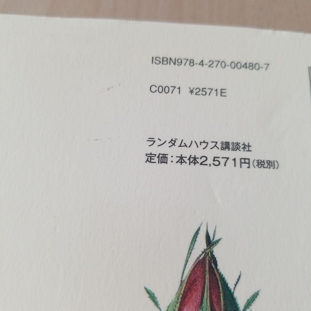 薔薇空間 宮廷画家ルドゥーテとバラに魅せられた人々