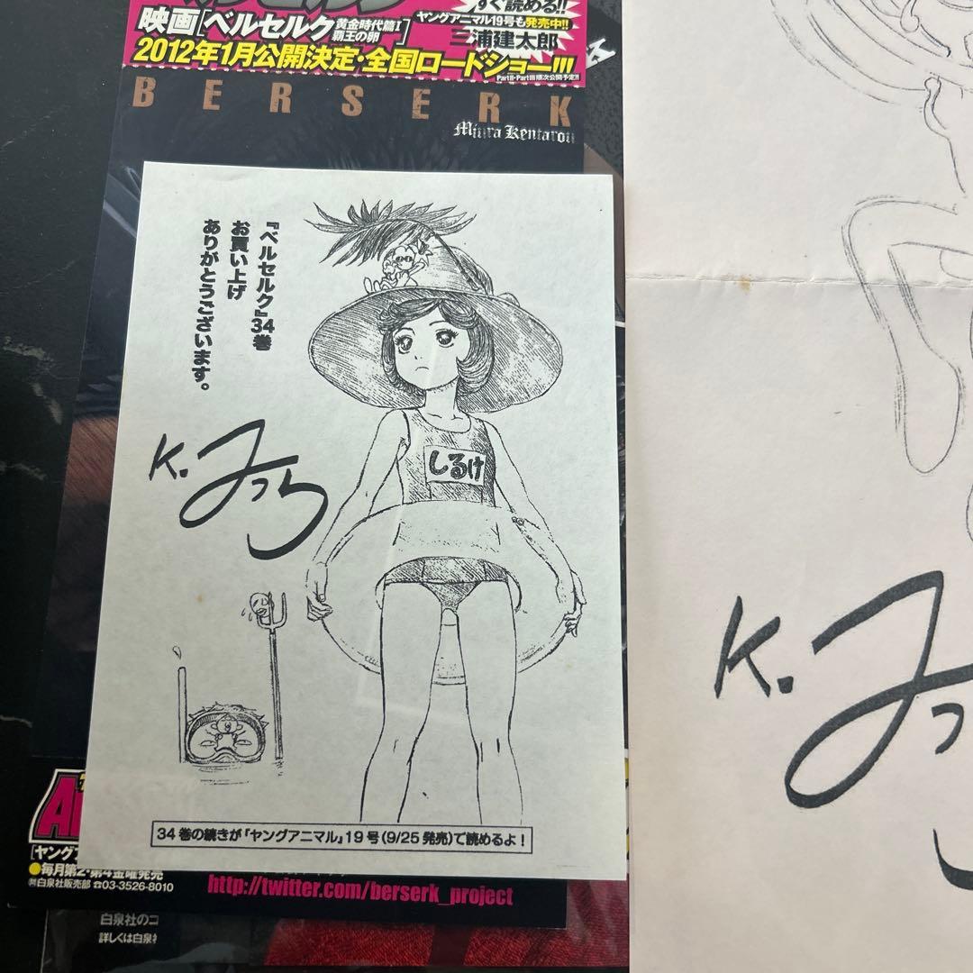ベルセルク