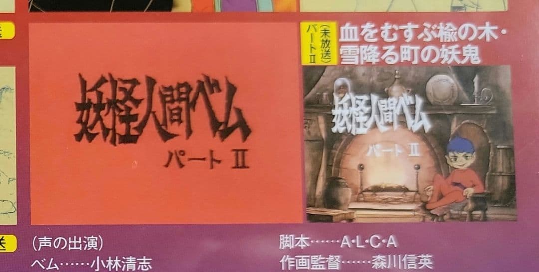 妖怪人間ベムCOMPLETE DVD BOOK 全３巻新品未開封品
