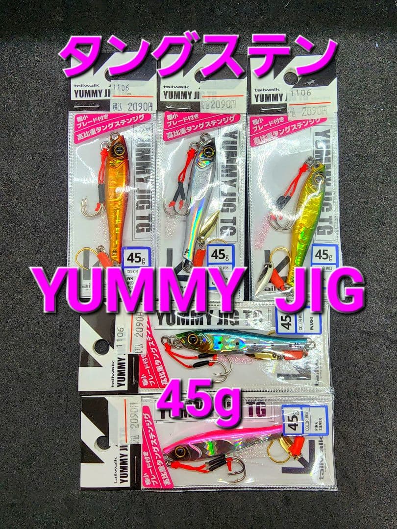 ★ヤミージグ★タングステン★45g★ブレード★サワラ★青物★5個セット★