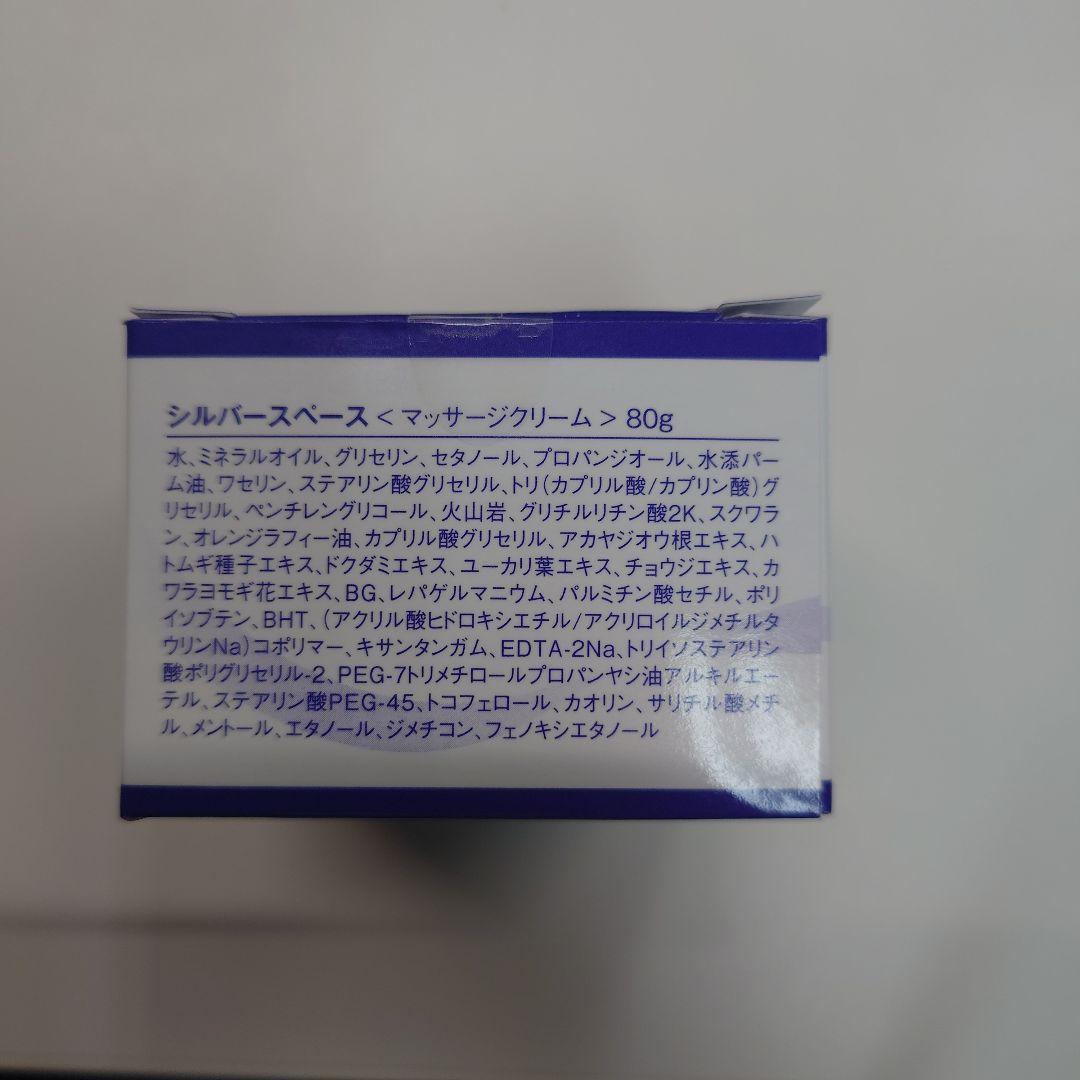 SILVER SPACE マッサージクリーム