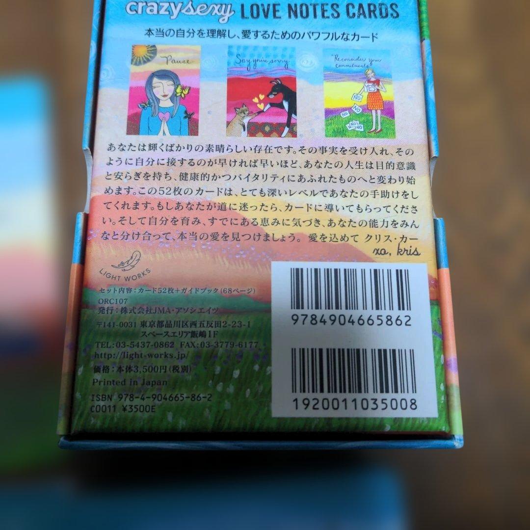 ラブノートクリスカーオラクルカード