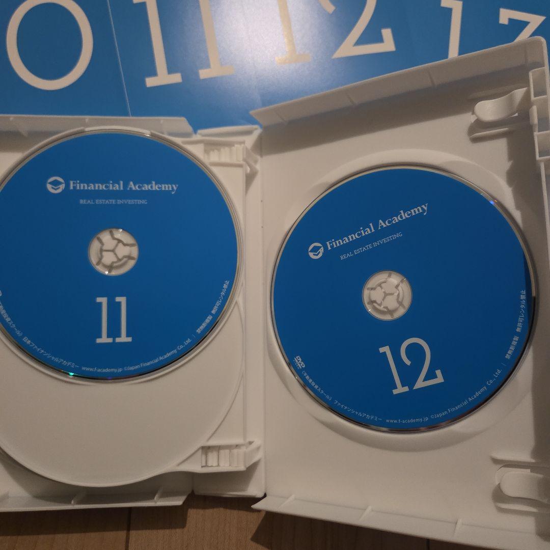 「ファイナンシャルアカデミー」不動産投資スクール 全15冊 DVD付き