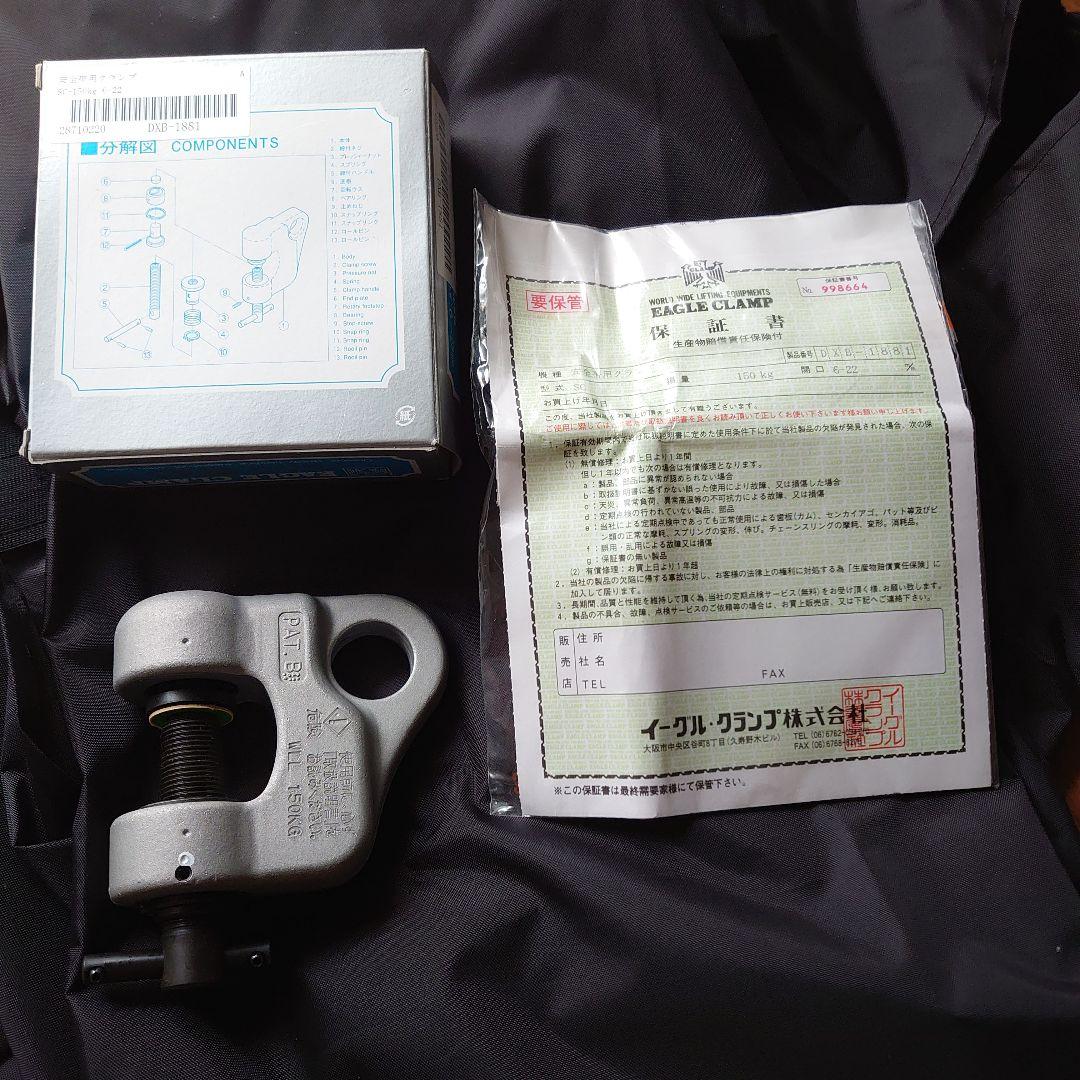 イーグルクランプ　安全帯用　SC-150kg（6〜22）新品、未使用品