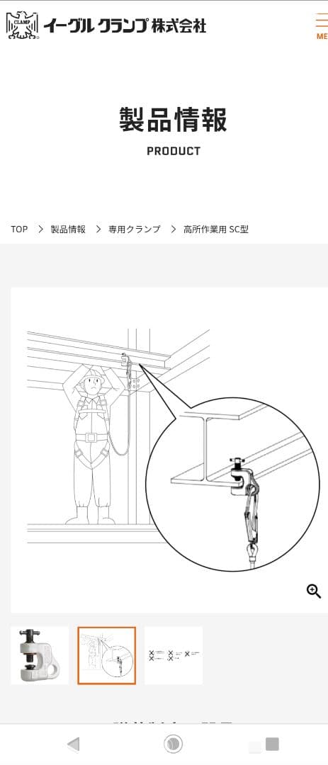イーグルクランプ　安全帯用　SC-150kg（6〜22）新品、未使用品