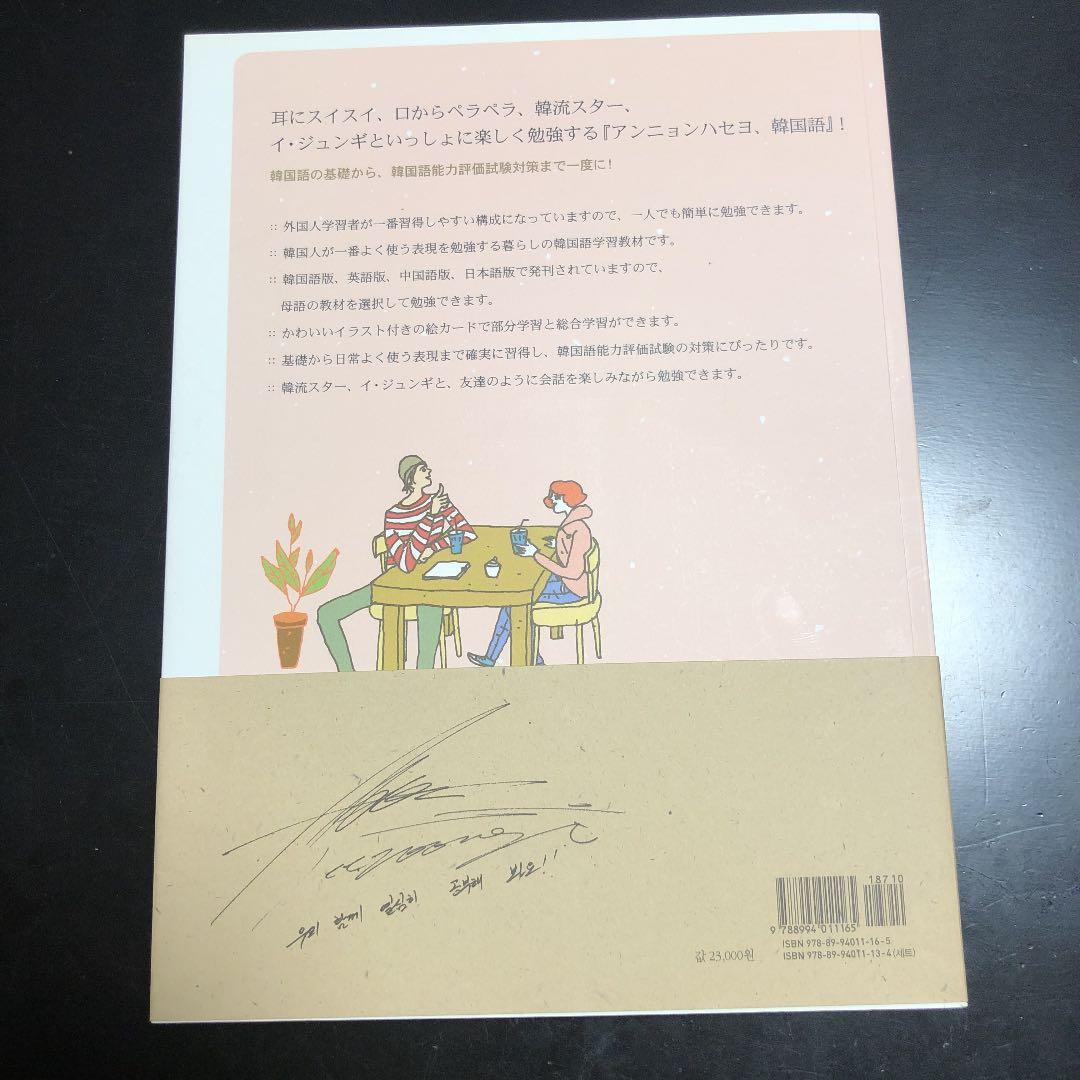 イジュンギ 韓国語