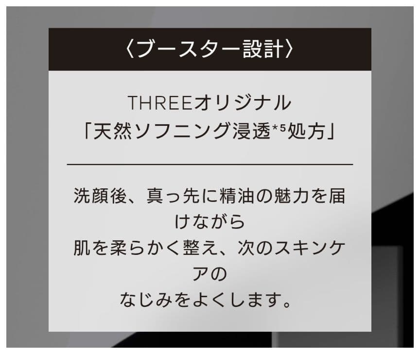 THREE バランシングバリア ブライトニングセラム30mL USED
