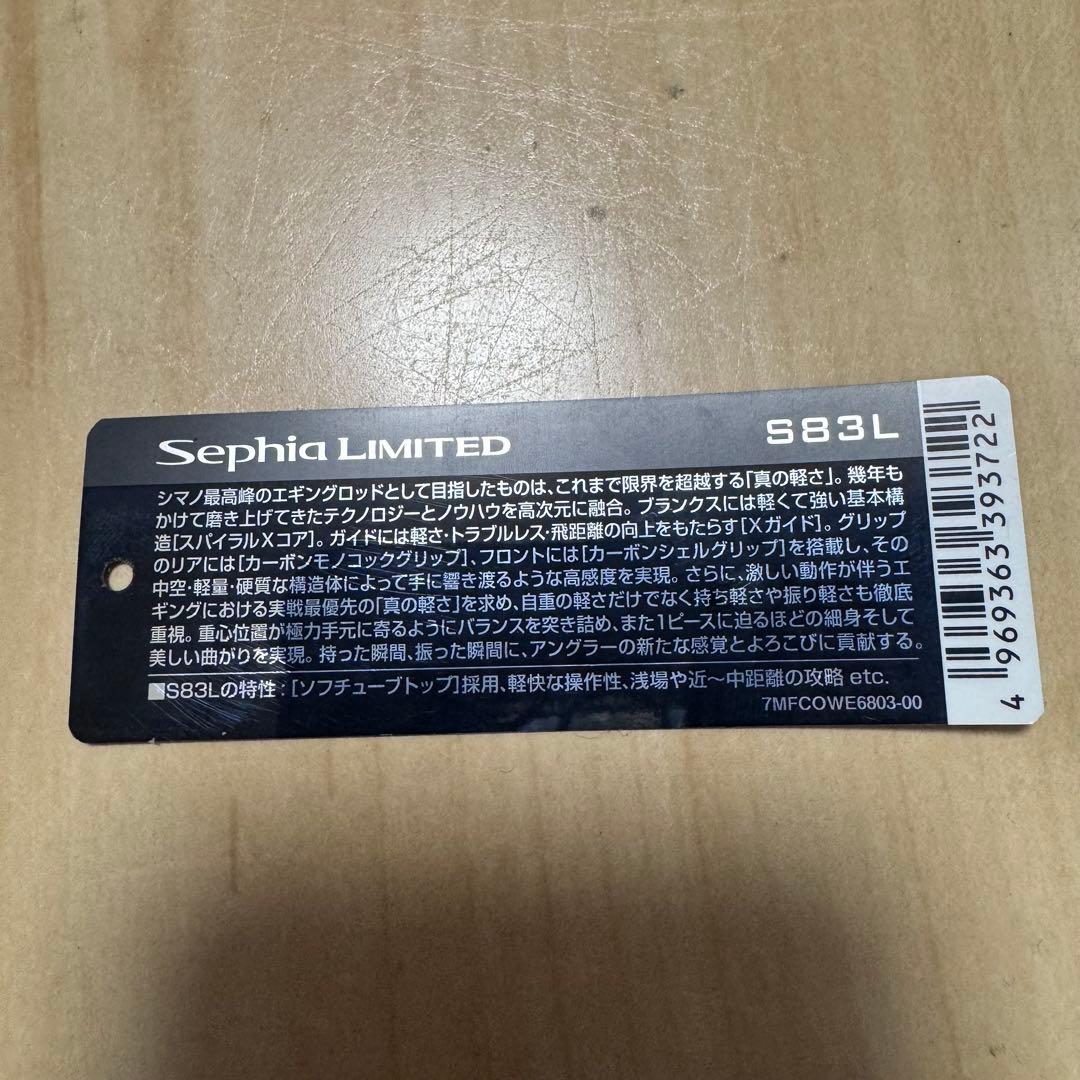 シマノ　19セフィア リミテッド S83L