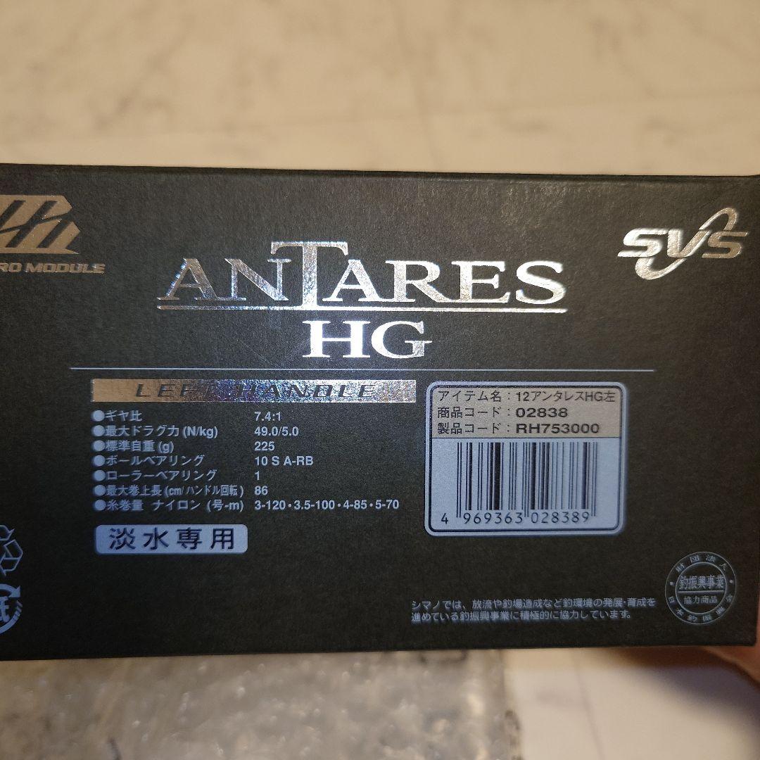 SHIMANO 15ANTARES HG ベイトリール