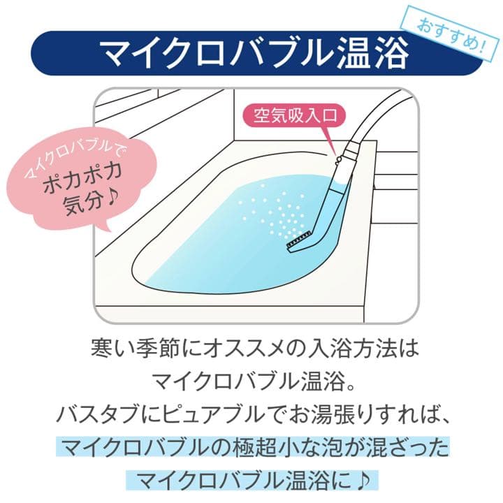 Purebble II マイクロバブルシャワー