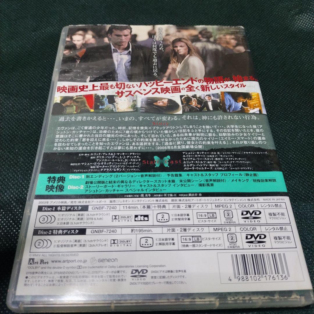バタフライ・エフェクト プレミアム・エディション[DVD] 〈2枚組〉