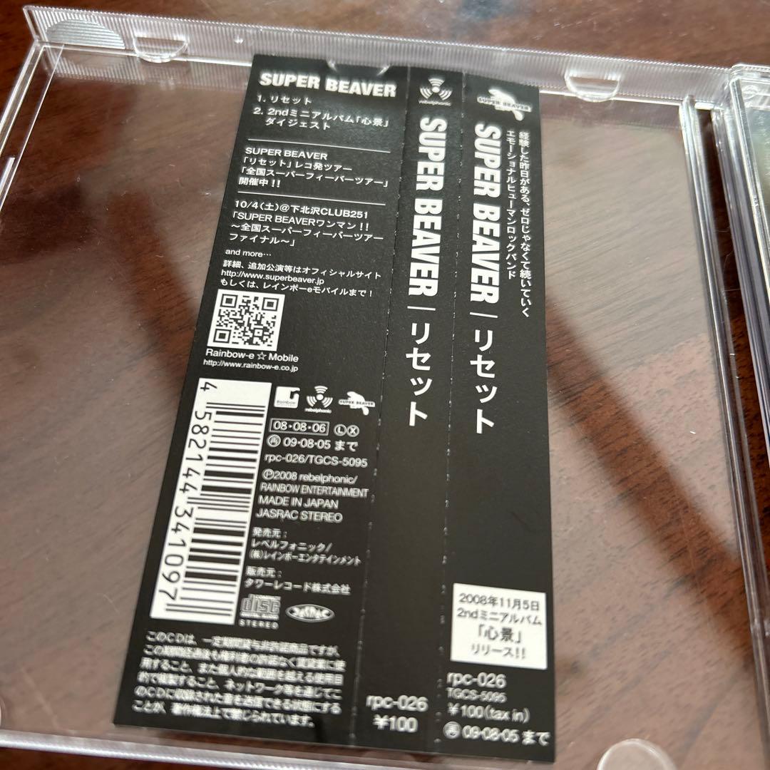 SUPER BEAVER リセット