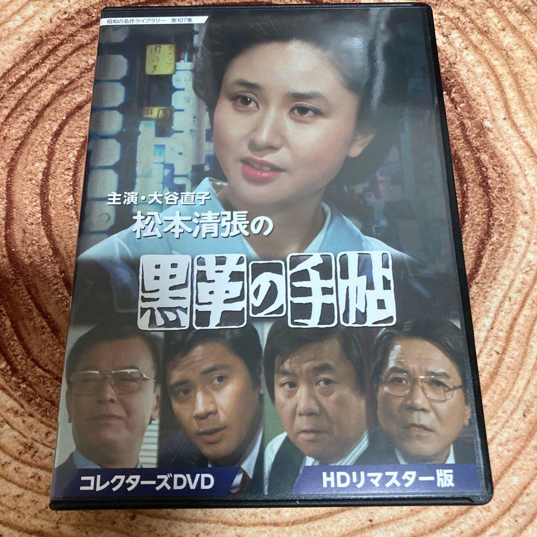 大谷直子主演 松本清張の黒革の手帖 DVD BOX〈5枚組〉