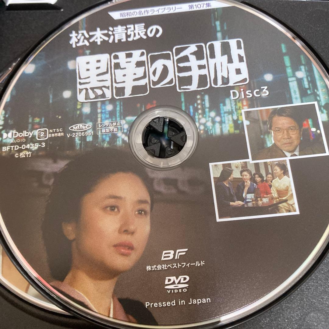 大谷直子主演 松本清張の黒革の手帖 DVD BOX〈5枚組〉