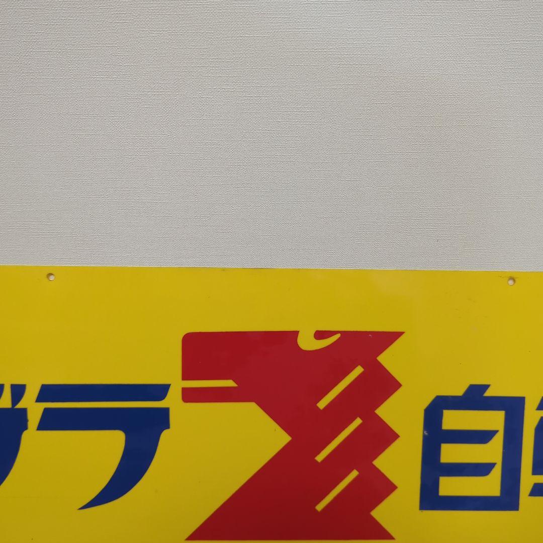 ゼブラ自転車　アクリル看板　レトロ