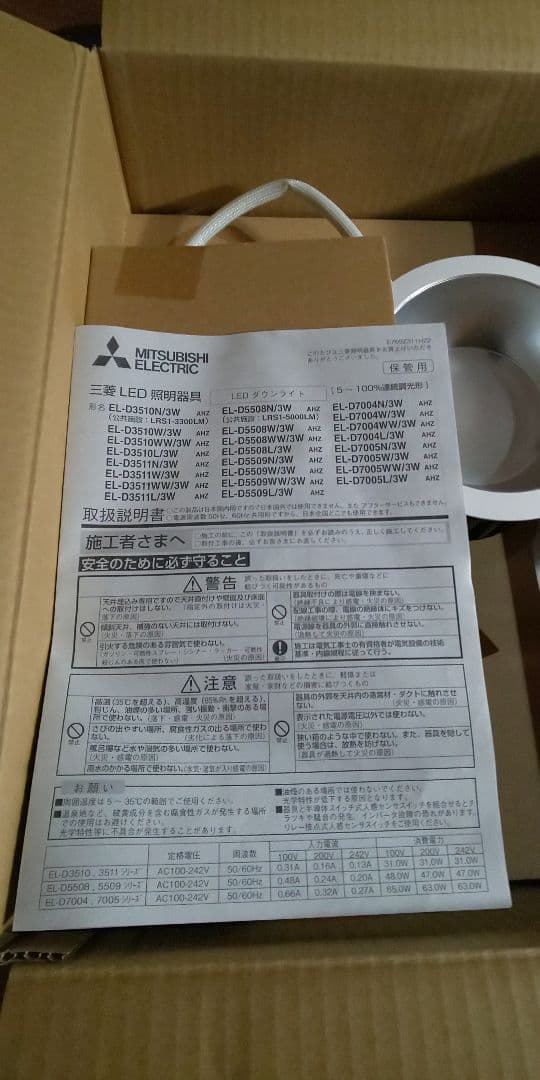 三菱LED照明器具 EL-D3511W/3W AHZ