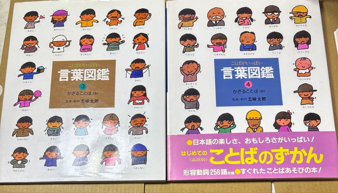 5567YM◎言葉図鑑　うごき、くらし、つなぎなど五味太郎　①〜⑩ 10冊セット