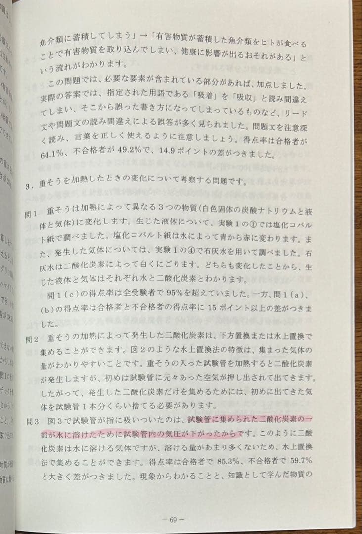 鴎友学園女子中学校 入試対策資料集 (6冊)