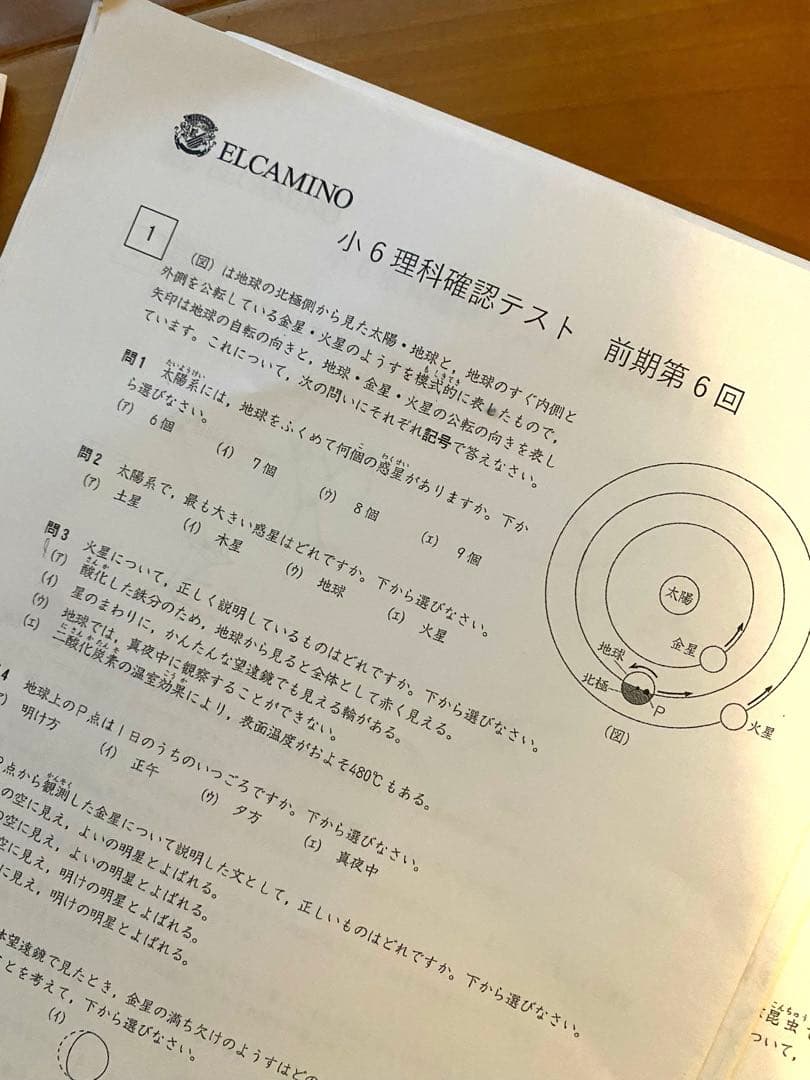 中学受験【エルカミノ】新小6年理科1年分テキスト27冊＋確認テスト13部