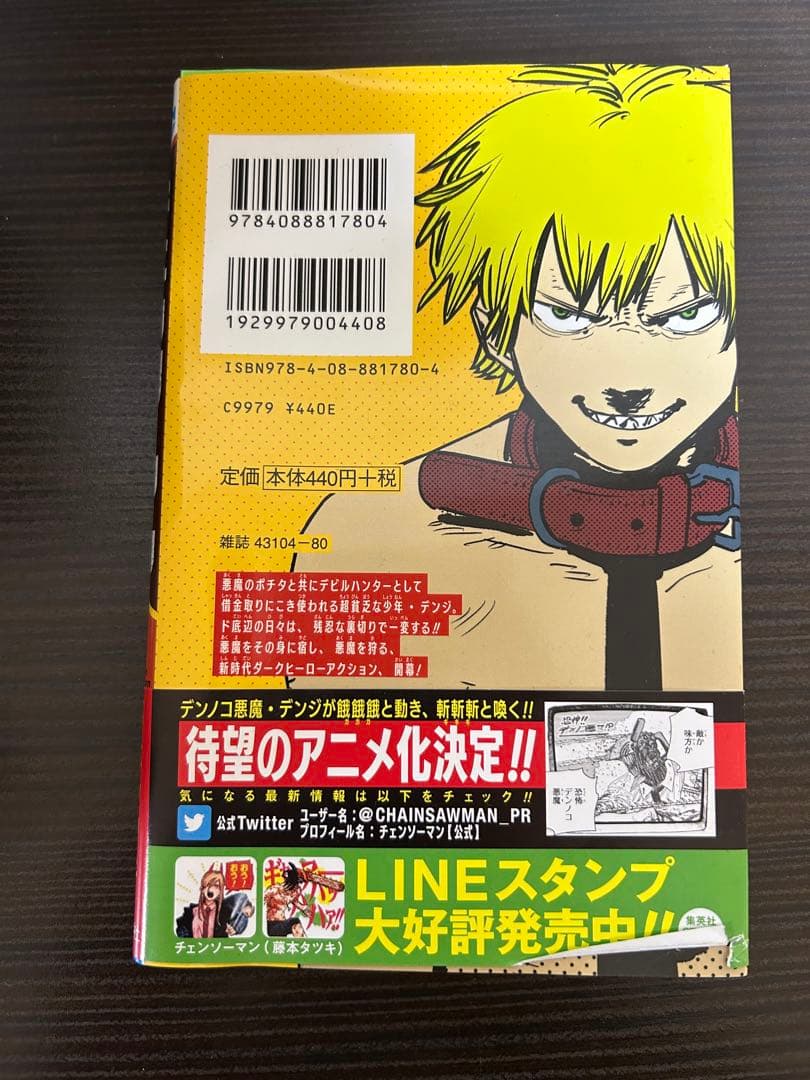 チェンソーマン 初版第1巻