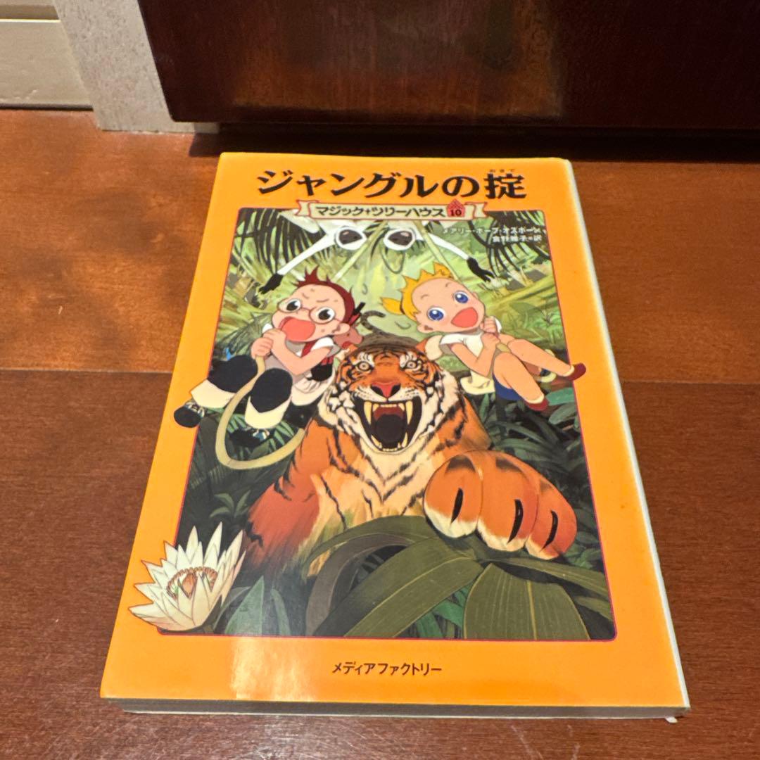 マジック・ツリーハウス 全12巻セット