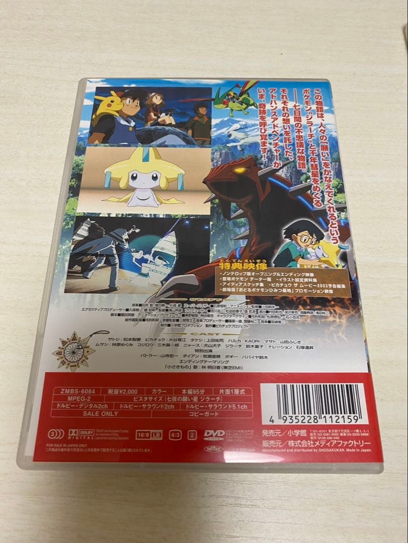 ポケットモンスター 映画3本セット