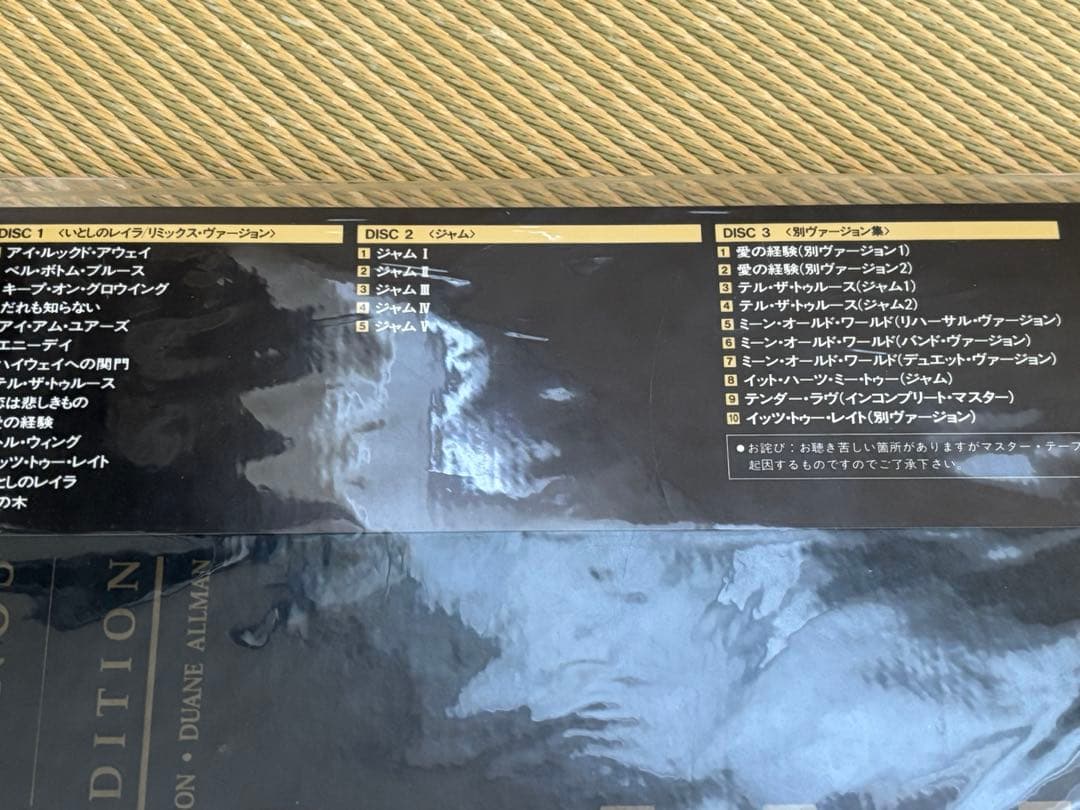 デレク・アンド・ドミノス(エリック・クラプトン) レイラ・セッションズ　未開封品