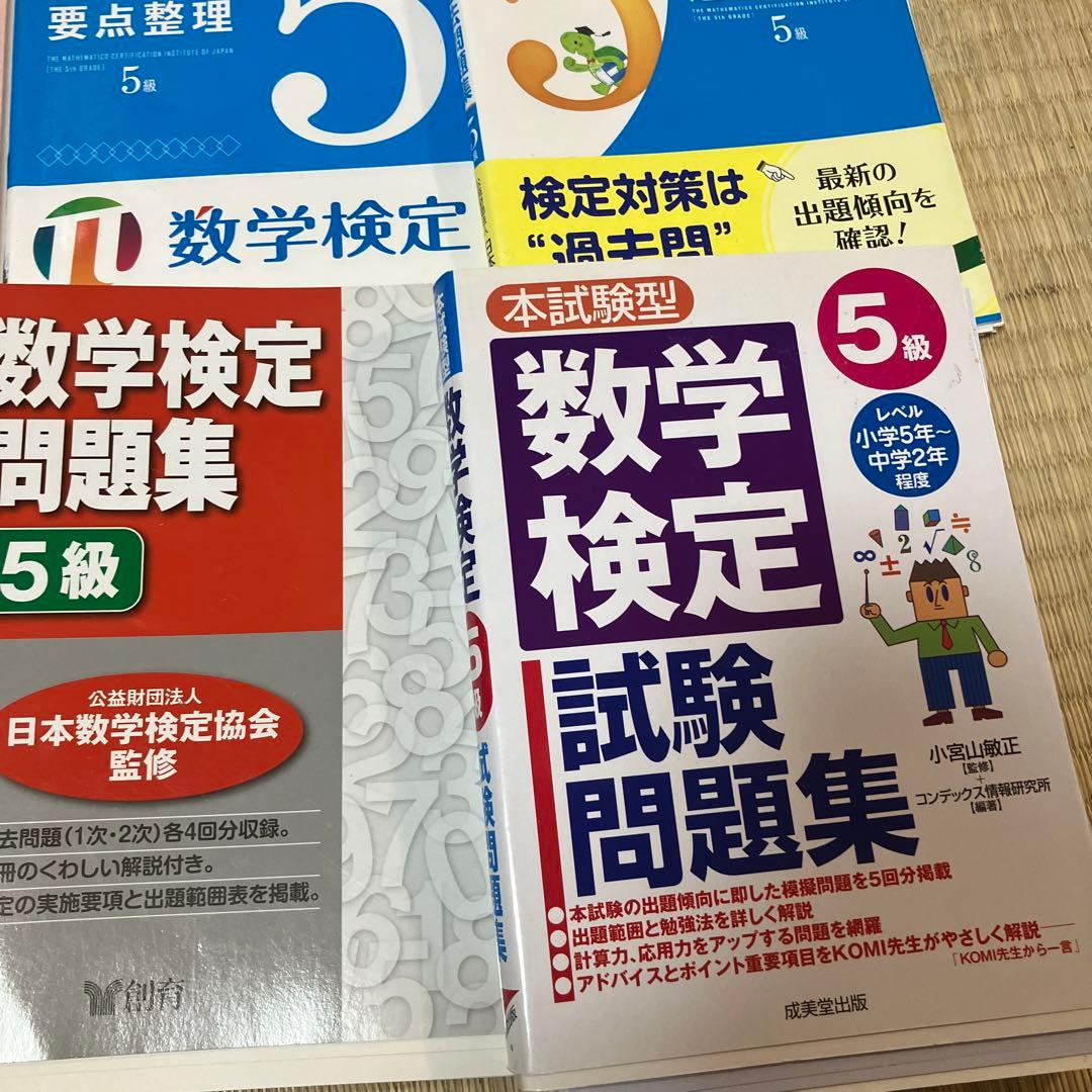 実用数学技能検定過去問題集5級 数学検定 〔2017〕