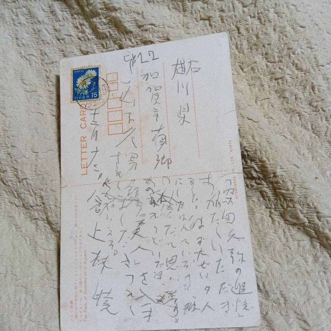 上林暁　上林曉　直筆　はがき　手紙　半ドンの記憶　書簡