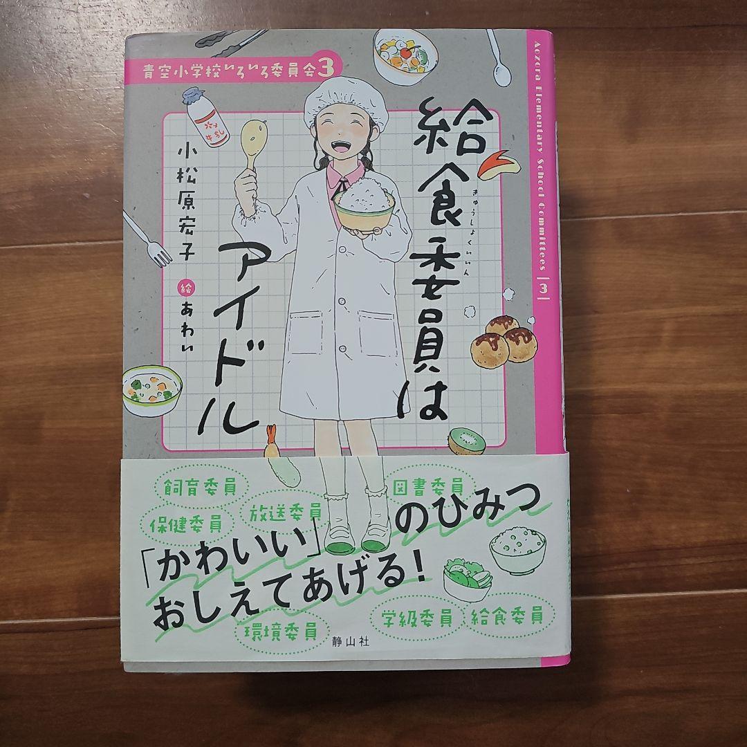 青空小学校いろいろ委員会 6巻セット