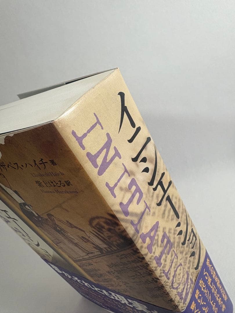 イニシエーション　ナチュラルスピリット　エリザベス・ハイチ 幾何学