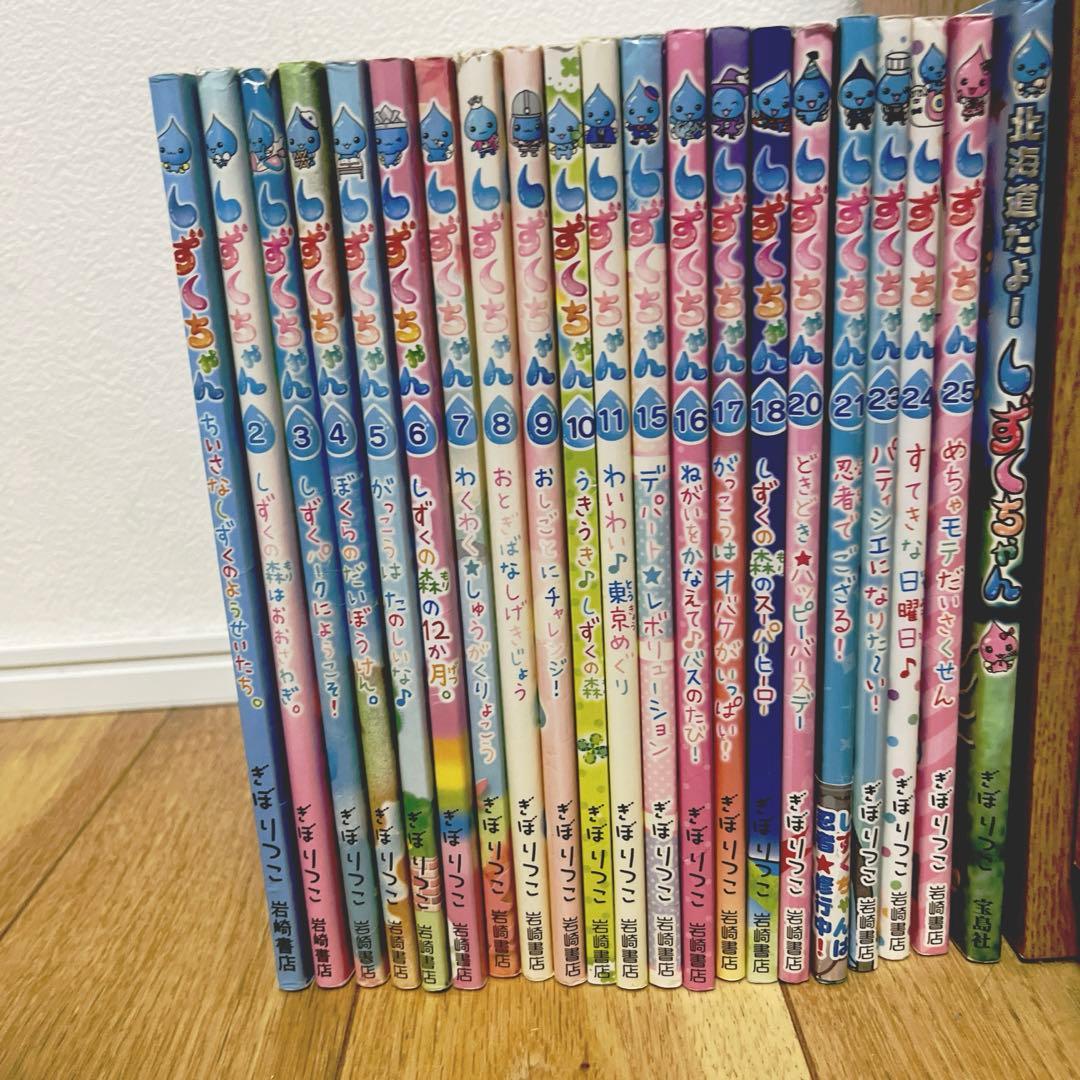 しずくちゃん 21冊セット　まとめ売り