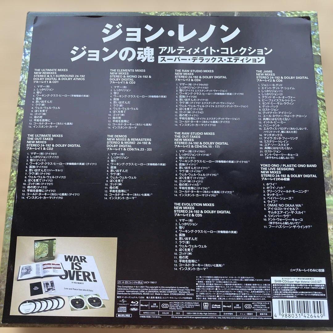 ジョンの魂 アルティメイト・コレクション(スーパー・デラックス・エディション)