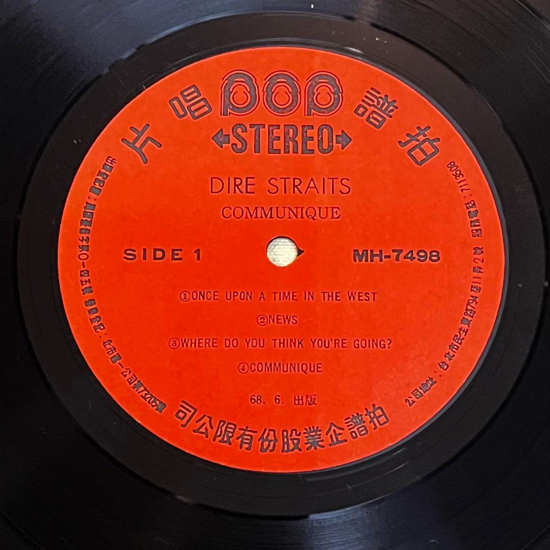 LP 台湾盤 DIRE STRAITS COMMUNIQUE MH-7498