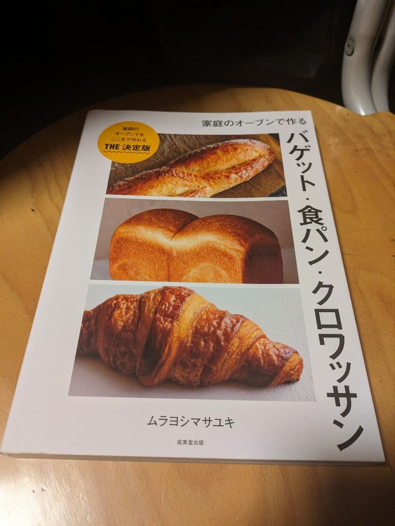 ムラヨシマサユキ　パン　本　6冊