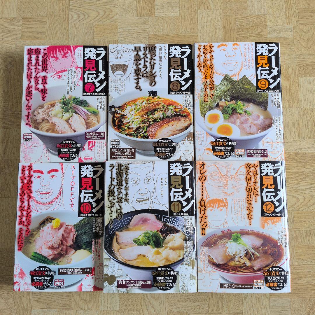 ラーメン発見伝 全巻 ＆ らーめん才遊記 全巻セット My First WIDE
