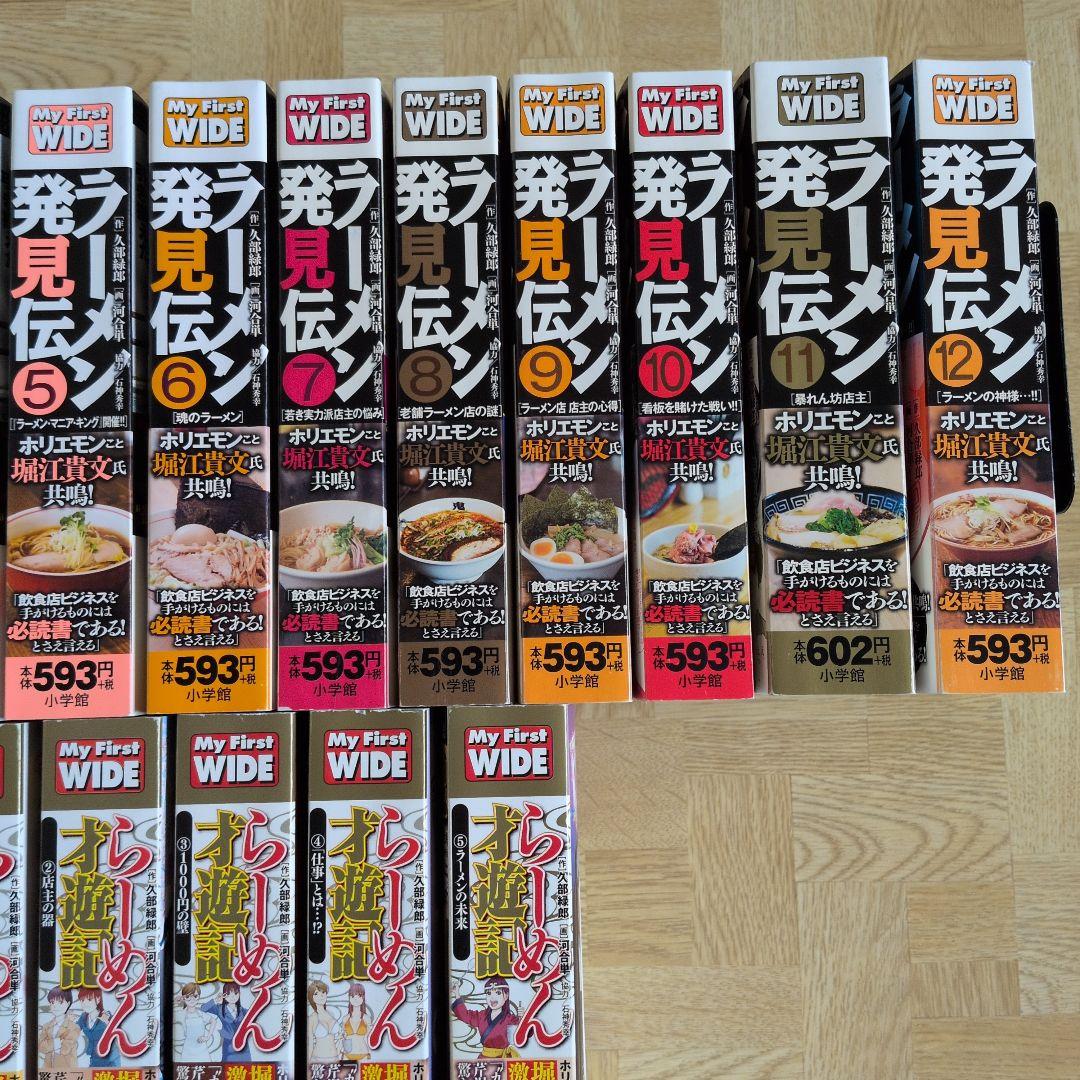 ラーメン発見伝 全巻 ＆ らーめん才遊記 全巻セット My First WIDE