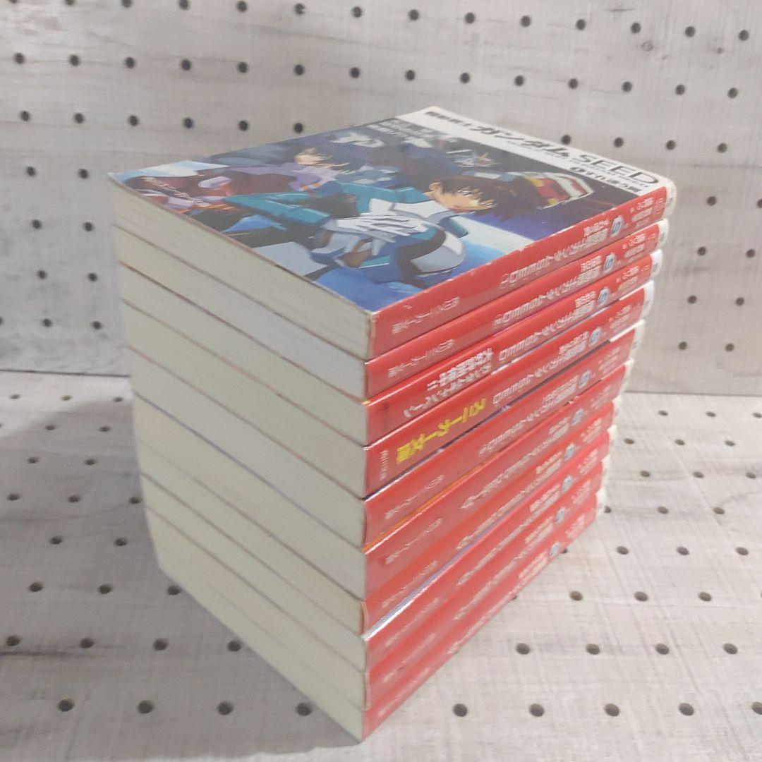 ガンダム seed＋destiny 全10巻 文庫セット　富野由悠季