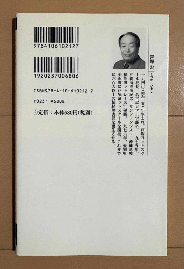 本能の力　戸塚宏