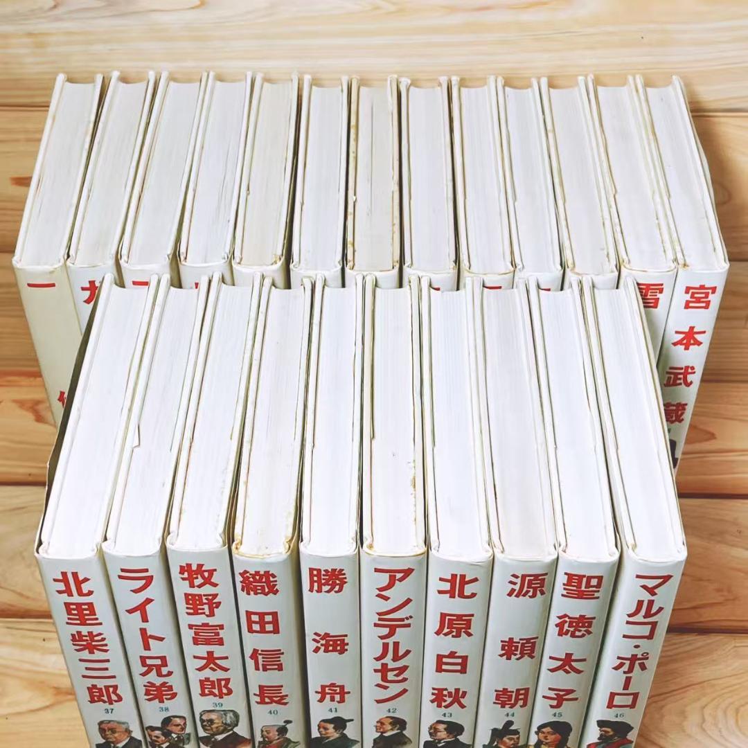 子どもの伝記全集 全45巻 ポプラ社 全国学校推薦図書