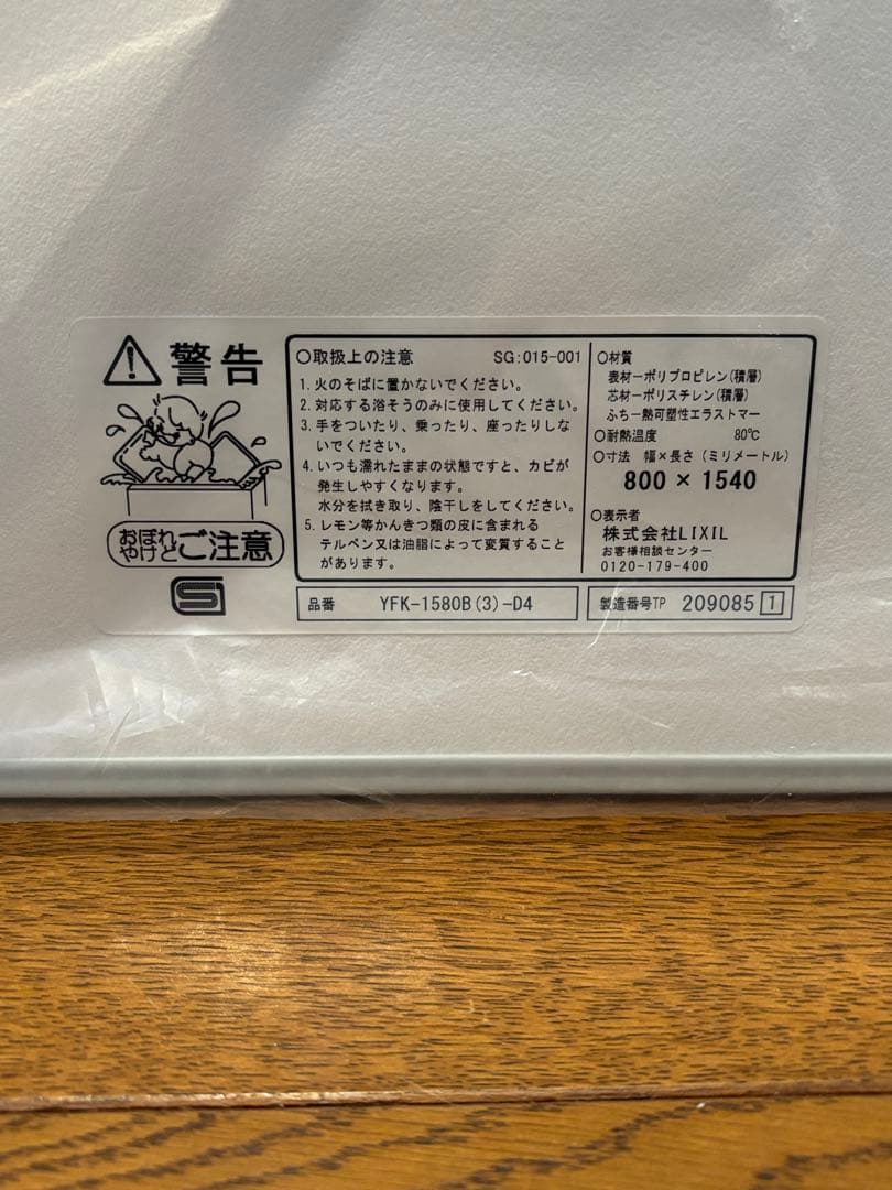 セット LIXIL 風呂フタ&フックYFK-1580B(3)-D4