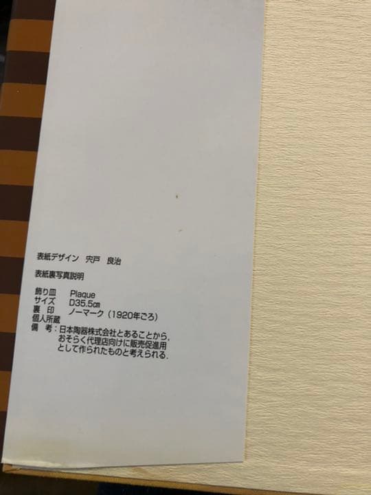 磁器鑑賞本