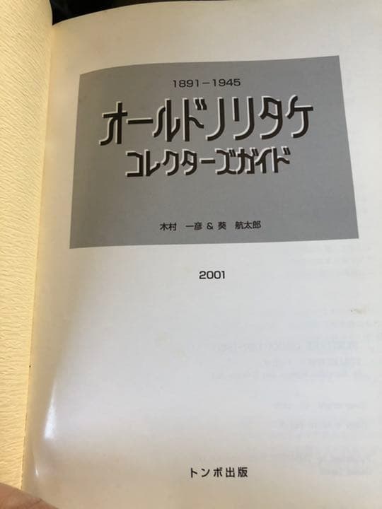 磁器鑑賞本