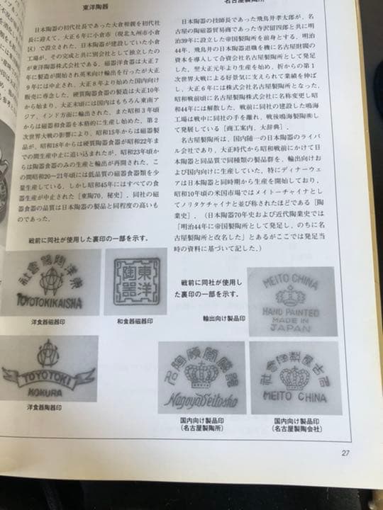 磁器鑑賞本
