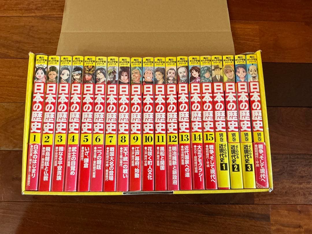 角川まんが学習シリーズ　日本の歴史 全15巻＋別巻4冊(19冊セット)