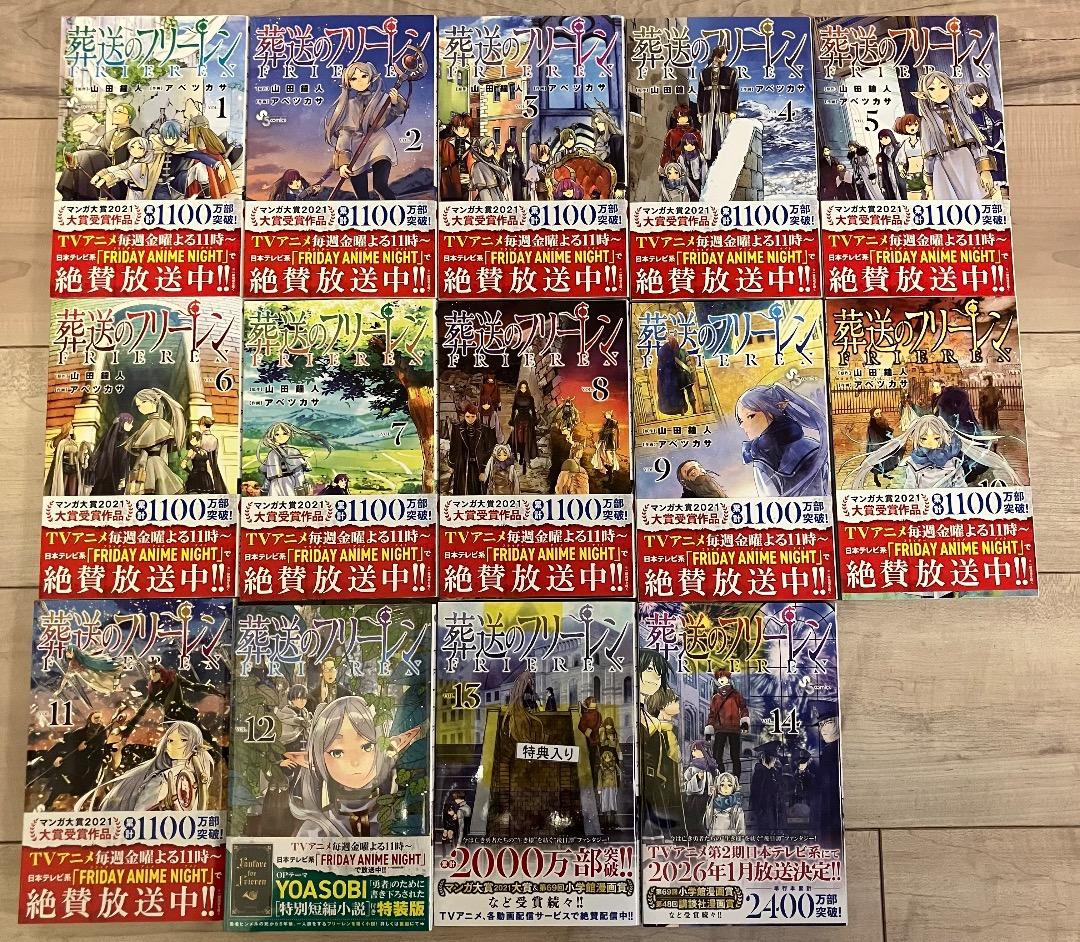 葬送のフリーレン　1巻〜14巻セット
