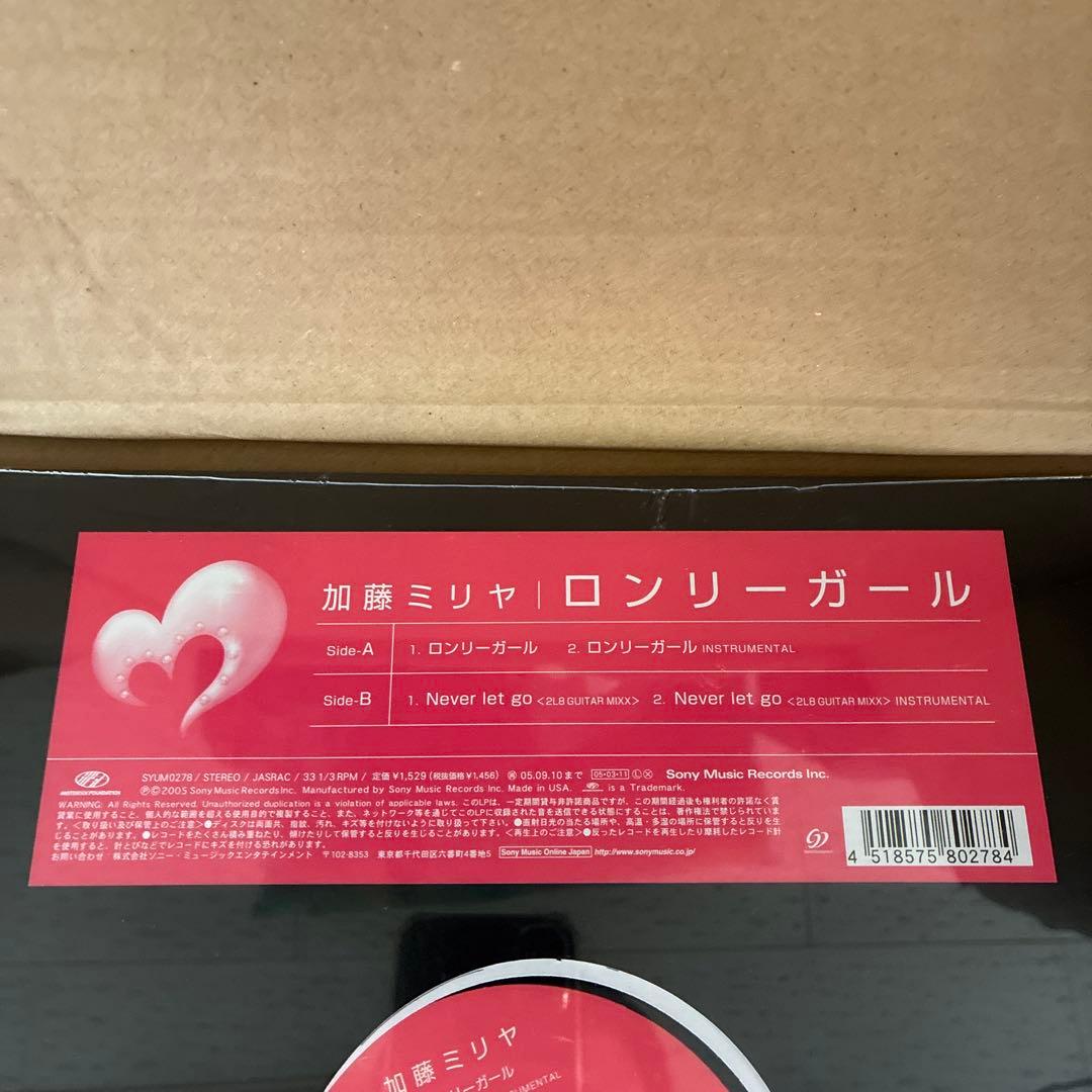 加藤ミリヤ　ロンリーガール　未開封レコード