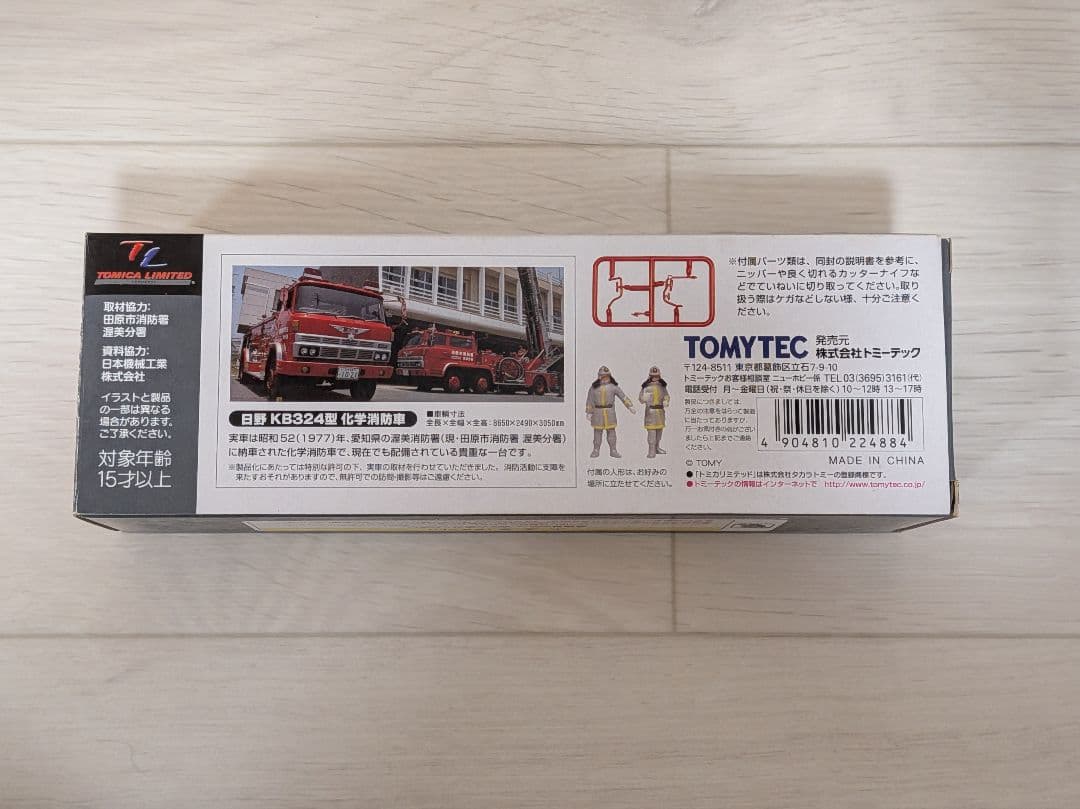 TOMICA LIMITEDVINTAGE NEO 日野KB324型 化学消防車