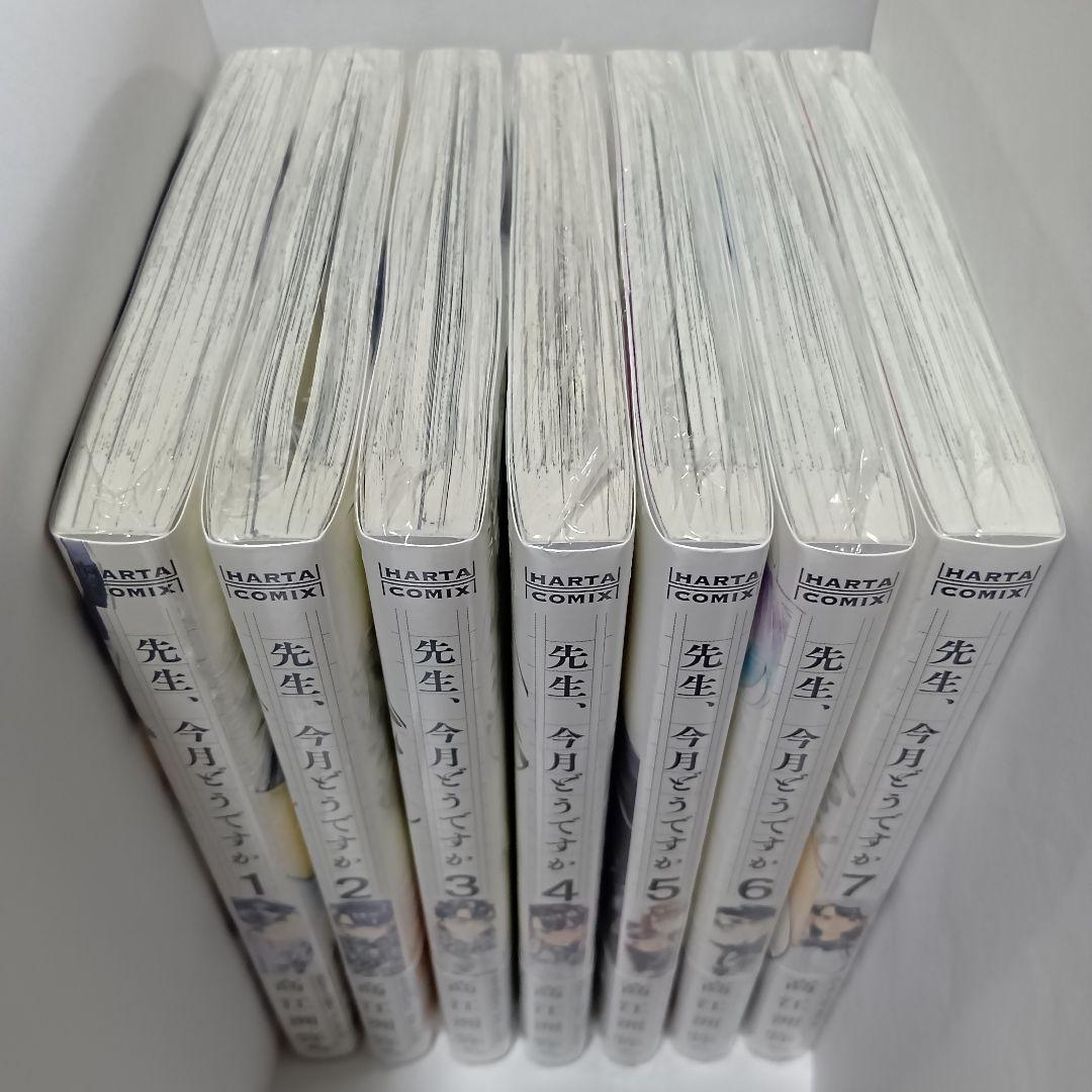 全巻初版帯付 新品未開封 1～7巻 先生、今月どうですか 高江洲弥 ハルタ