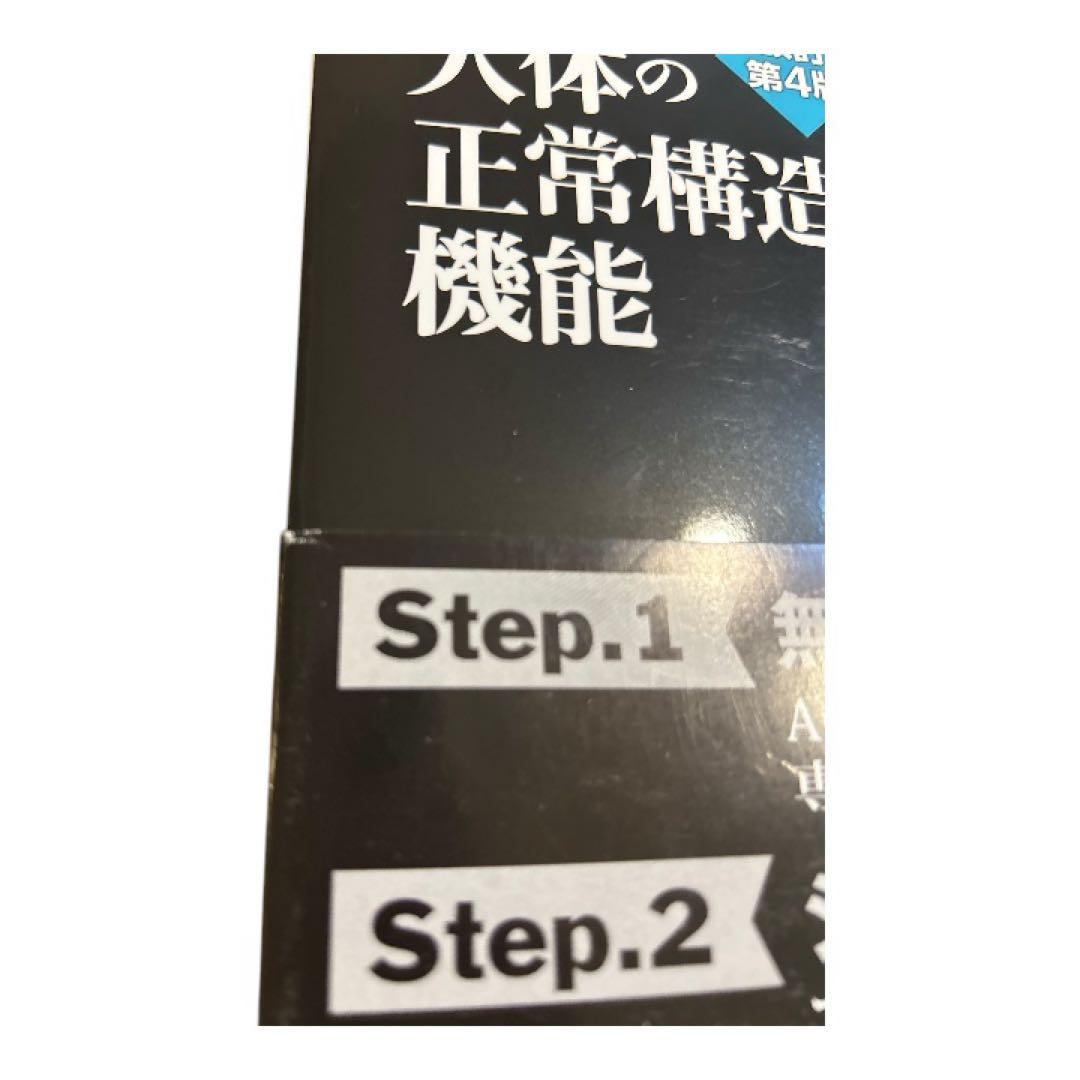 カラー図解 人体の正常構造と機能 全10巻縮刷版 未使用 第4版 医学書